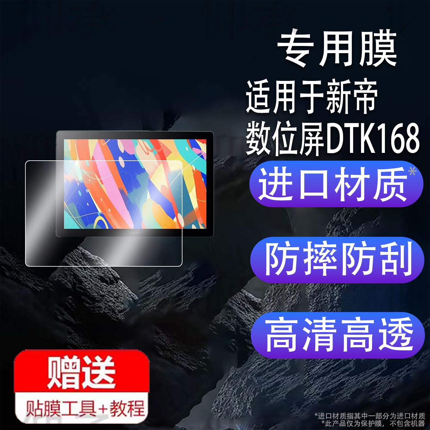 适用于新帝数位屏DTK168贴膜WACOM Cintiq16手绘板保护膜Cintiq24屏幕膜24寸DTK246/DTH246非钢化书写类纸