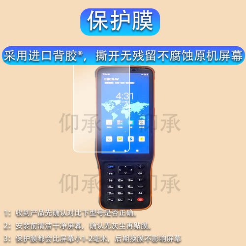 适用于华测ID3手簿钢化膜HCE600测量仪保护膜TRK工程测绘HCE320屏幕膜M9/8S/K80/E93/T9接收机高清IHAND55