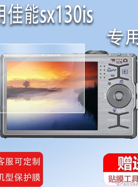 适用于佳能ixus310hs相机贴膜lxus90is/ixus950is/100is非钢化sx110is/150is/860is屏幕245/960is/220保护膜