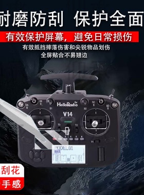 适用于HelloRadio V14开源遥控器贴膜FPV高频头屏幕膜V14 MAX R9摇杆遥控器保护膜V14pro贴膜高清防爆防刮花