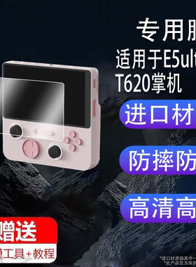 适用于E5ultra T620掌机贴膜漫特E5ultra游戏机保护膜5英寸屏幕膜E5ultraT620街机AR增透非钢化膜高清防刮花