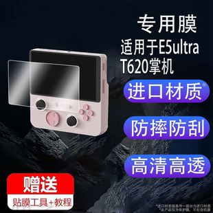 适用于E5ultra T620掌机贴膜漫特E5ultra游戏机保护膜5英寸屏幕膜E5ultraT620街机AR增透非钢化膜高清防刮花