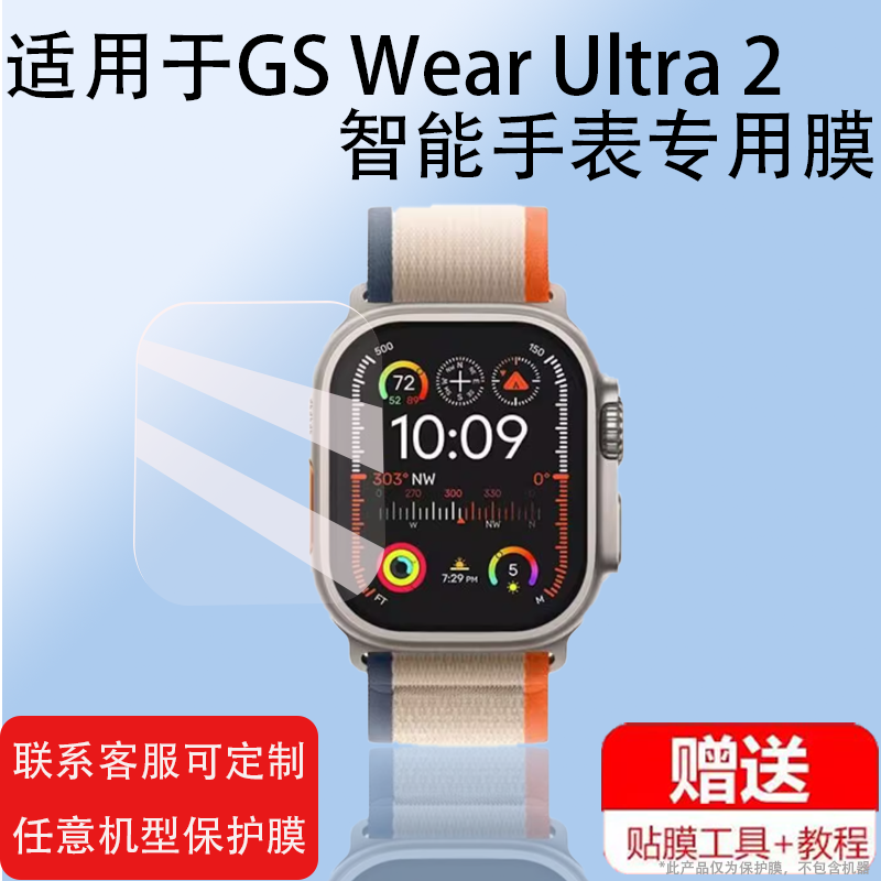 适用于GS Wear Ultra 2智能手表钢化膜GSWearUltra2腕表屏幕膜2.2寸运动手环保护膜NFC蓝牙通话贴膜玻璃膜
