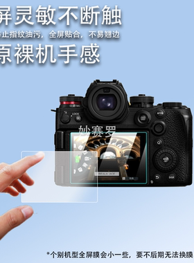 适用松下S5/S5K/S5D/S5M2/G100D/S9相机钢化膜LX10 G9II G9M2 GX7屏幕膜S1R/GH7贴膜GF10/9/8/7/5/3/2保护膜