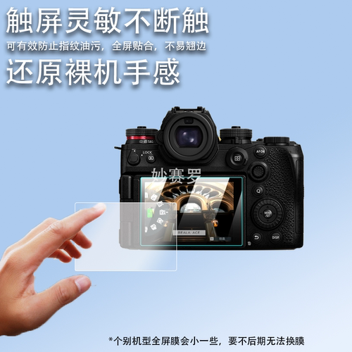 适用松下S5/S5K/S5D/S5M2/G100D/S9相机钢化膜LX10 G9II G9M2 GX7屏幕膜S1R/GH7贴膜GF10/9/8/7/5/3/2保护膜