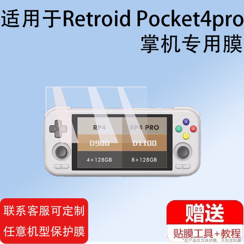 适用于Retroid Pocket4pro掌机钢化膜RP4PRO串流掌上游戏机贴膜沙雕3.5寸屏幕保护膜街机显示屏玻璃膜防指纹