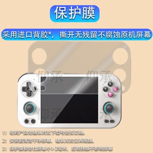 适用于安伯尼克RG476H掌机贴膜4.7寸周哥rg476复古游戏机保护膜ANBERNIC RG477M街机AR膜高清防爆刮非钢化膜