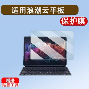 适用于中国移动浪潮云平板PD5012贴膜二合一电脑屏幕膜10.95寸PD5011