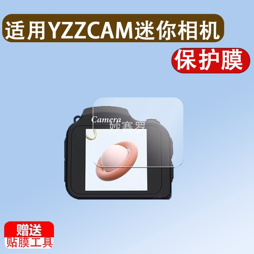 适用YZZCAM迷你相机贴膜1.54寸HJD02数码相机屏幕保护膜高清软膜