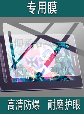 适用XPPen数位屏Artist 12手绘屏贴膜Artist 12 Gen3数位屏11.9寸电脑数绘画屏保护膜第二代电子画板非钢化膜