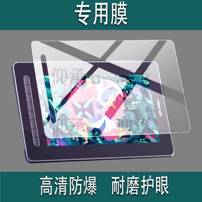 适用XPPen数位屏Artist 12手绘屏贴膜Artist 12 Gen3数位屏11.9寸电脑数绘画屏保护膜第二代电子画板非钢化膜