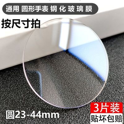 适用于圆形手表钢化膜24-42mm表盘玻璃智能手表膜保护膜通用全屏玻璃膜