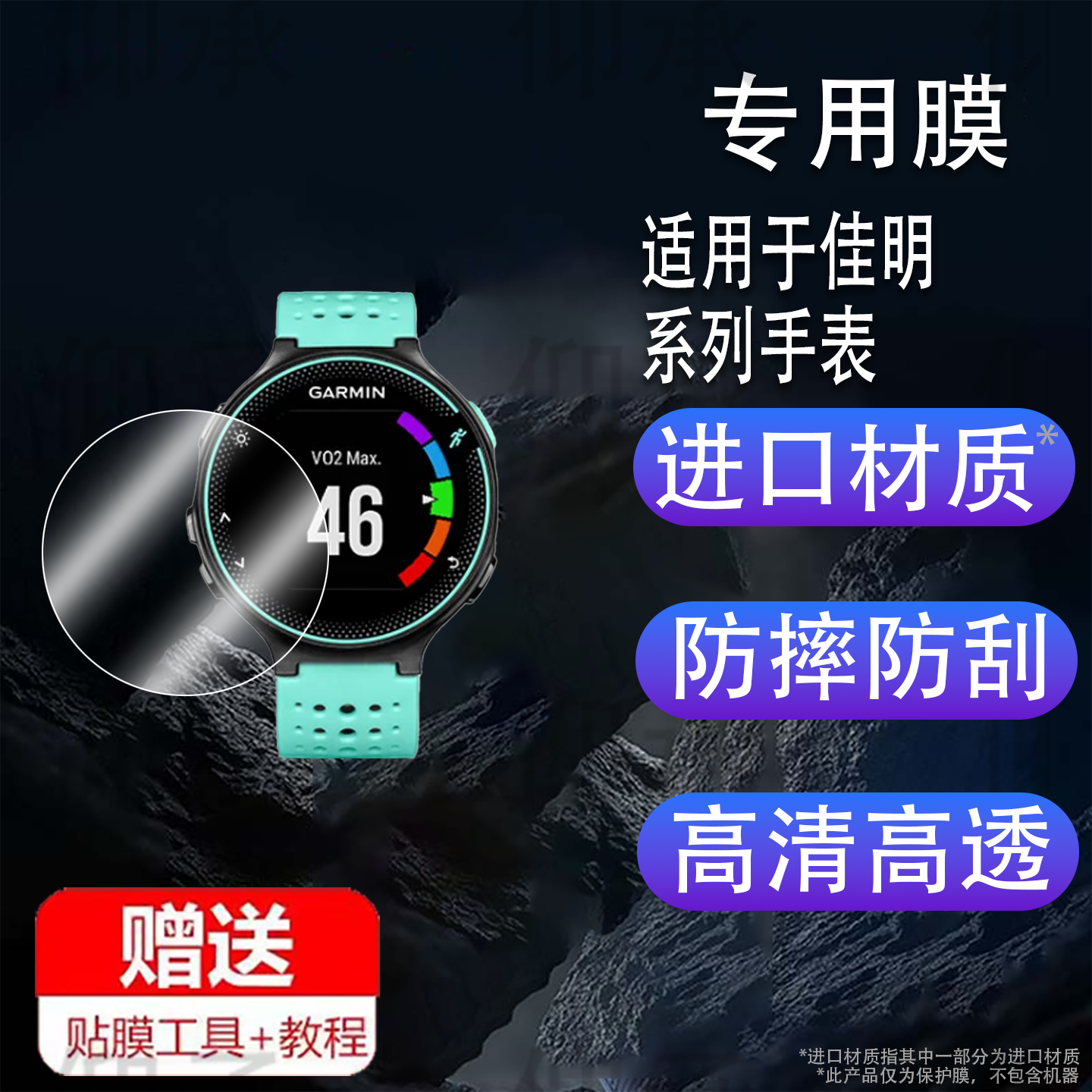 适用于佳明235lite手表钢化膜music/245M保护膜225/630/735/935/735XT屏幕vivoactive4S贴膜ForerunneS60膜