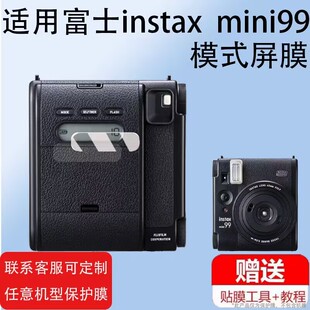适用富士mini99贴膜模式屏保护膜取景器贴膜拍立得富士mini99取景器屏幕膜INSTAX MINI 99镜头膜目镜物保护膜
