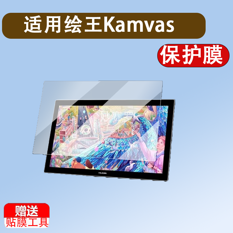 适用于绘王Kamvas Pro27数位屏贴膜GT2701手绘屏保护膜27寸屏幕膜