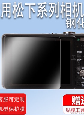 适用于松下fs25相机钢化膜fx90/FX180/lx1屏幕膜fh4/fs2保护膜FX68/zs5数码相机tz55/DMC-FP7GK贴膜FX2防爆