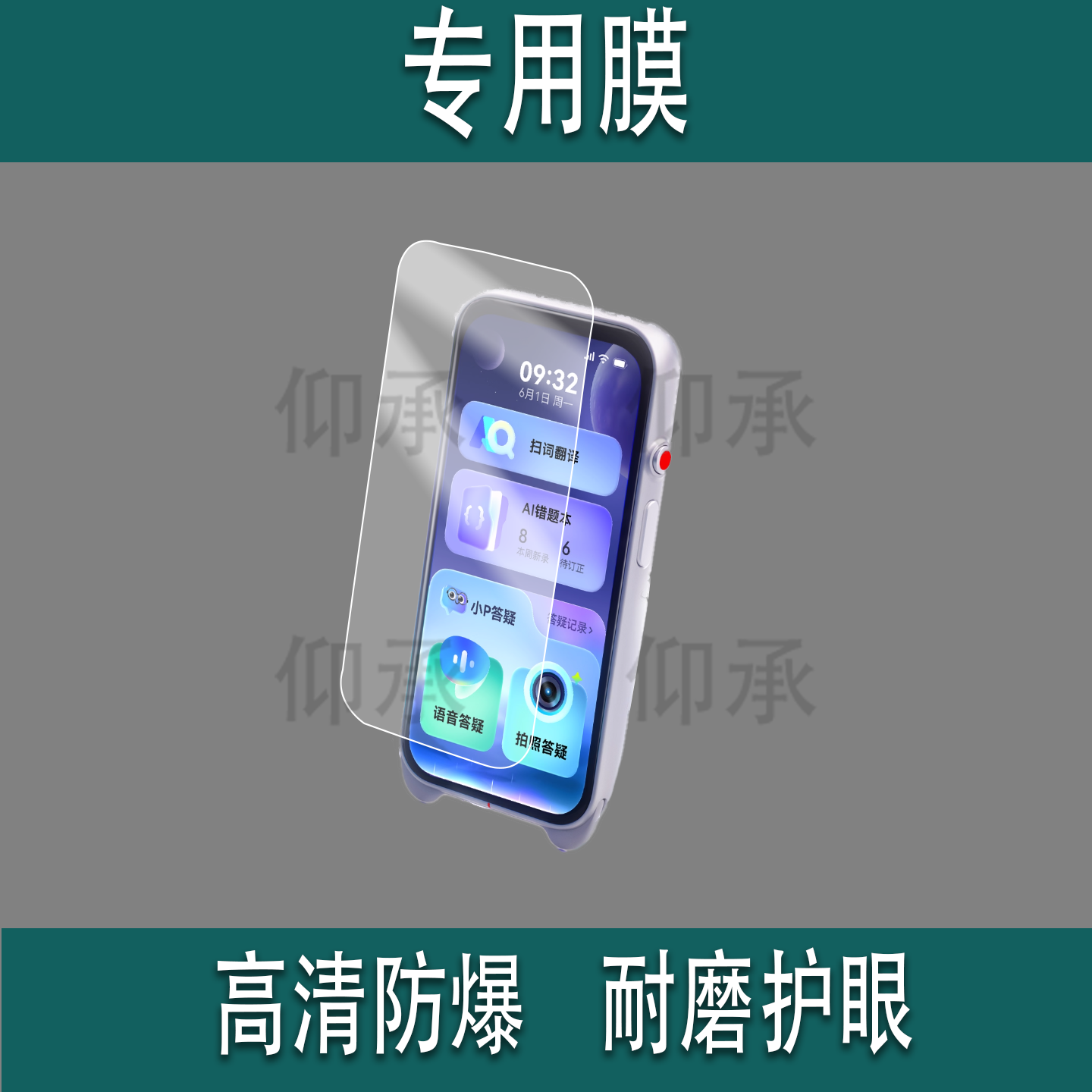 适用于有道答疑笔Space X词典笔贴膜AI答疑笔SpaceOne点读笔保护膜套盒摄像头镜头膜全面屏错题学习机非钢化