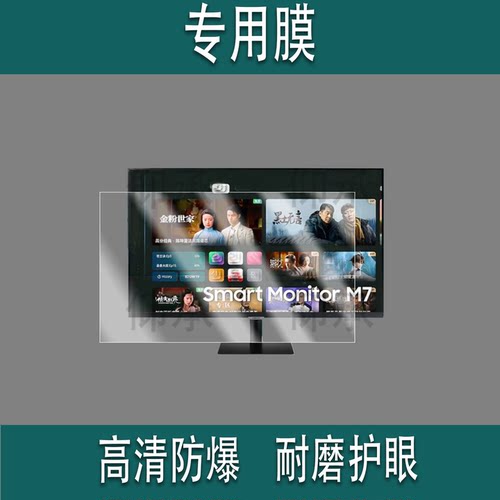 适用于三星Movingstyle Edge移动显示器贴膜32寸屏幕M70D保护膜S32DM700UC智慧显示器M80D/S32DM801UC非钢化