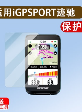 适用iGPSPORT迹驰BiNavi贴膜iGS800码表钢化膜IGS630/630S/S620
