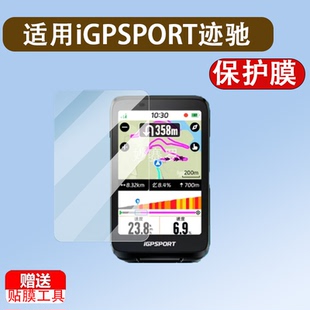 适用iGPSPORT迹驰BiNavi贴膜iGS800码表钢化膜IGS630/630S/S620