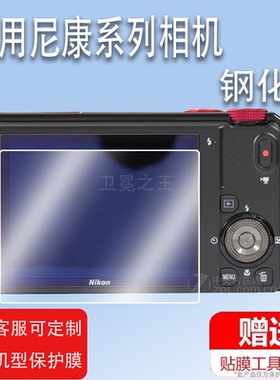 适用于尼康S9100相机钢化膜尼康S9500/S9400保护膜CCD数码相机屏幕膜S9200/S2500配件玻璃膜s3000防爆防刮花