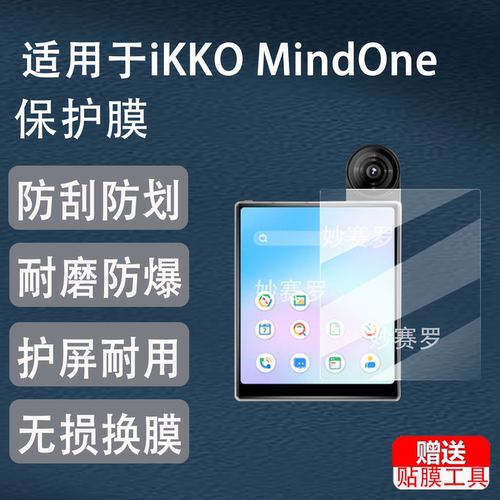 适用iKKO MindOne卡片手机贴膜mini小方块保护膜MindOne镜头钢化