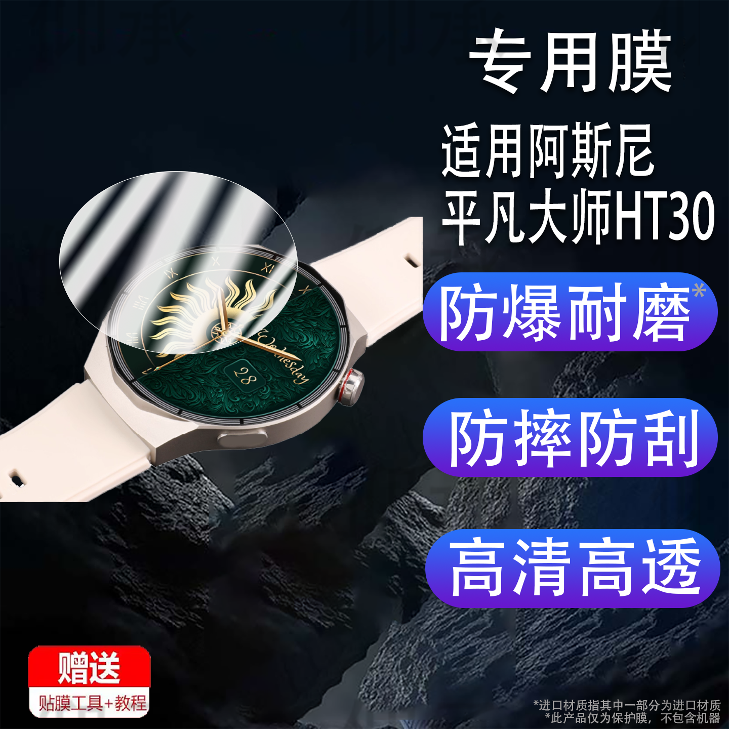 适用阿斯尼平凡大师HT30手表钢化膜1.73寸智能运动手表屏贴膜鸿蒙系统OLED屏运动健康NFC手环防爆玻璃保护膜