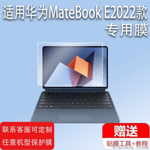 适用于华为MateBook E钢化膜BooK E GO笔记本GK-G58/G56电脑保护膜12.6寸屏幕膜DRC-W76/W56二合一平板贴膜