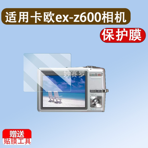 适用卡欧ex-z600相机贴膜Z32/zs27/zs86/z037/zs190/EX-Z11/zr55