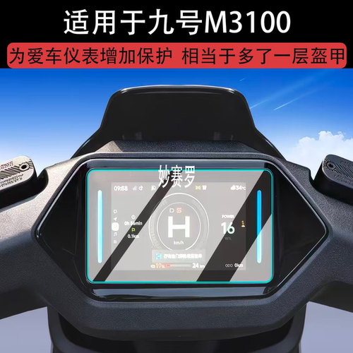 适用九号M3100/85闪骑钢化膜MZ330/FZ5110/N370/80/95C/MAX/M95C+