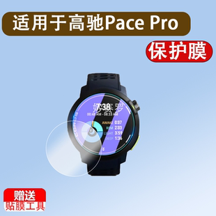 适用高驰Pace Pro钢化膜coros智能运动手表Pace Pro屏幕贴膜圆形手表全覆盖高清防爆玻璃保护膜充电口防尘塞