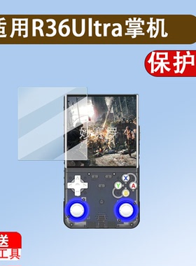 适用于R36Ultra掌机钢化膜R36Max开源掌上游戏机膜R36Pro/R35plus/R36s