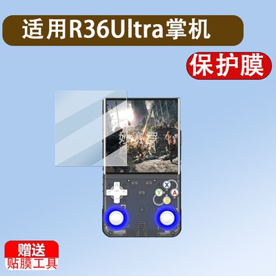 适用于R36Ultra掌机钢化膜R36Max开源掌上游戏机膜R36Pro/R35plus/R36s