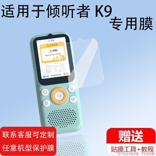 适用于倾听者K9/k5/M5复读机钢化膜m5/K5保护套学习机贴膜k9听力播放器硅胶壳听力宝玻璃2.41寸屏幕膜