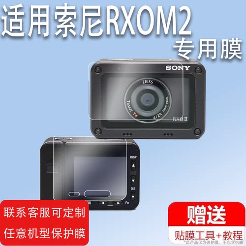 适用于索尼DSC-RX0M2贴膜RX0II索尼RX0相机保护膜索尼RX0M2镜头膜rxom2显示屏非钢化膜rxo保护膜相机屏幕膜