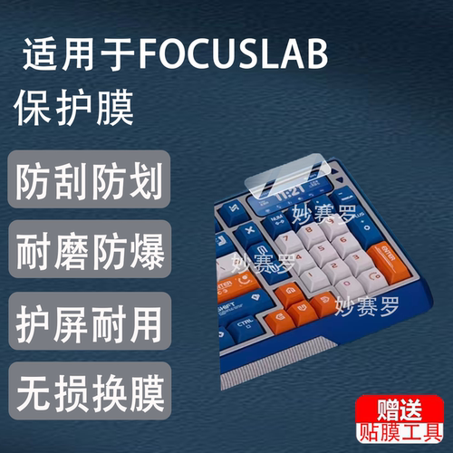 适用FOCUSLAB CTRI100机械键盘保护膜Ctrl100客制化机械键盘贴膜