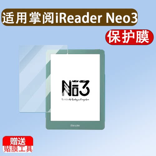 适用于掌阅iReader Neo 3阅读器钢化膜6英寸墨水屏幕膜掌阅neo3保护膜