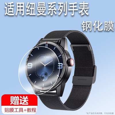 适用于纽曼GT6Pro手表钢化膜ST5智能运动手表贴膜TK88屏幕保护膜D300纽曼D6手环贴膜Newmine圆形镜面玻璃膜