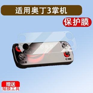 适用于奥丁3掌机贴膜25新款odin3复古游戏机保护膜6寸屏幕膜奥丁3