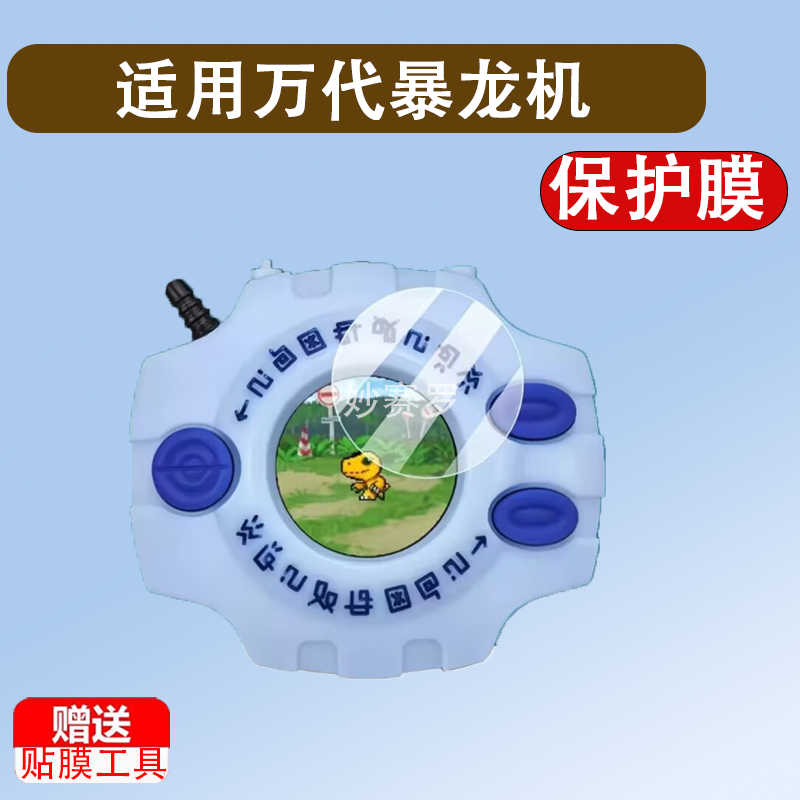 适用于万代暴龙机钢化膜25周年彩屏电波钢化膜数码宝贝D3机贴膜元祖超龙