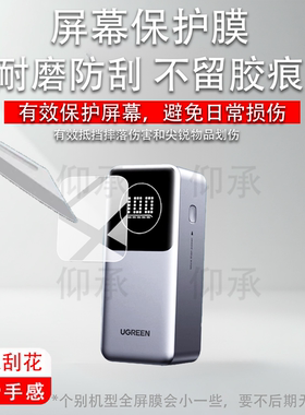 适用绿联PB725充电宝贴膜PB724电器721能量湃Pro2025新款PB723保护膜PB770165W100W电源PB726屏幕非钢化膜