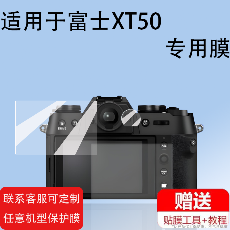 适用于富士X-T5/XT50/X-H2S/X-S20钢化膜X100VI相机膜XT5/X-T4/XE4保护膜XT30/20/10取景器贴膜XS10/T50玻璃