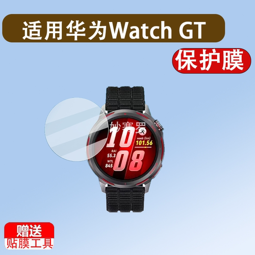 适用于华为Watch GT Runner2手表钢化膜智能手表Runner2代国际版贴膜
