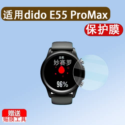 适用于dido E55 ProMax手表钢化膜E55ProMax屏幕保护膜dido智能手表贴膜