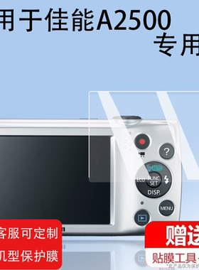 适用于佳能A2500相机钢化膜sx70hs/sx550屏幕膜A550/a85保护膜sd1200数码相机ixus500贴膜ixy240防爆防刮花