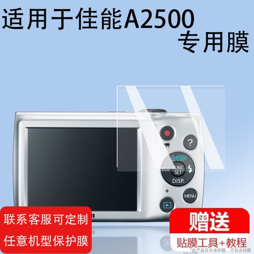 适用于佳能A2500相机钢化膜sx70hs/sx550屏幕膜A550/a85保护膜sd1200数码相机ixus500贴膜ixy240防爆防刮花