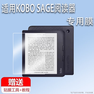 适用于KOBO SAGE阅读器贴膜8寸kobo sage电子书保护膜智能办公本SAGE屏幕膜非钢化膜防刮书写类纸膜