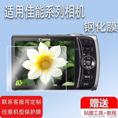 适用于佳能ixus860is相机贴膜ixus300HS屏幕ixus200保护膜SX210is非钢化CCD数码相机a590is配件a2600/IXY930