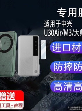 适用于中兴U30Air贴膜中兴M3/大师M3保护膜5G随身WiFi屏幕膜ZTE移动热点NFC/4500mAh大电池直播神器非钢化膜