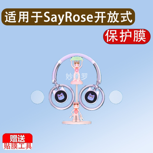适用于SayRose开放式猫耳头戴式耳机RJ-98贴膜非钢化屏幕保护膜高清软膜
